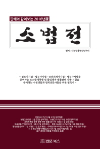 소법전 (2018)